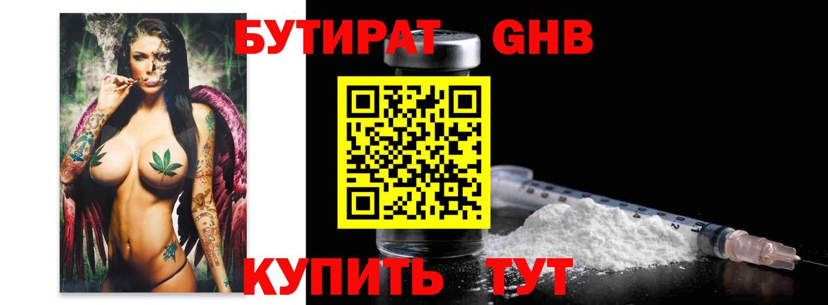 Бутират бутандиол  Вход с VPN  Воскресенск 