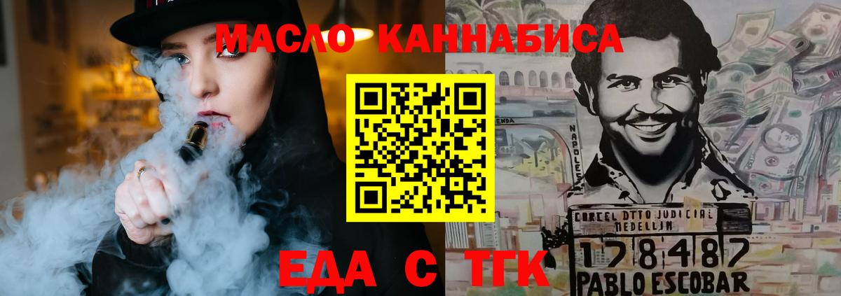 Воскресенск  Еда ТГК конопля  Вход с VPN 