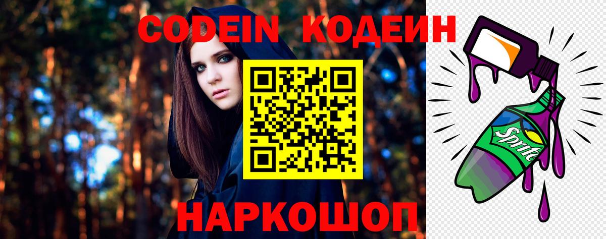 Воскресенск  Codein Purple Drank  Вход с VPN 