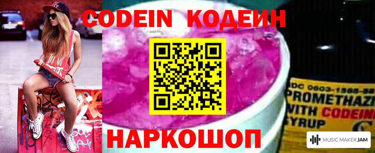 Кодеиновый сироп Lean Purple Drank Воскресенск