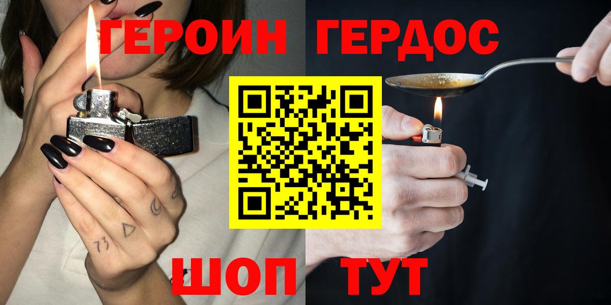 Воскресенск  ГЕРОИН  Вход с VPN  Героин хмурый 