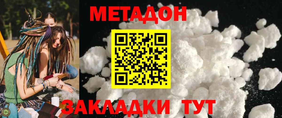 Воскресенск  Метадон кристалл  МЕТАДОН methadone  Вход с VPN 